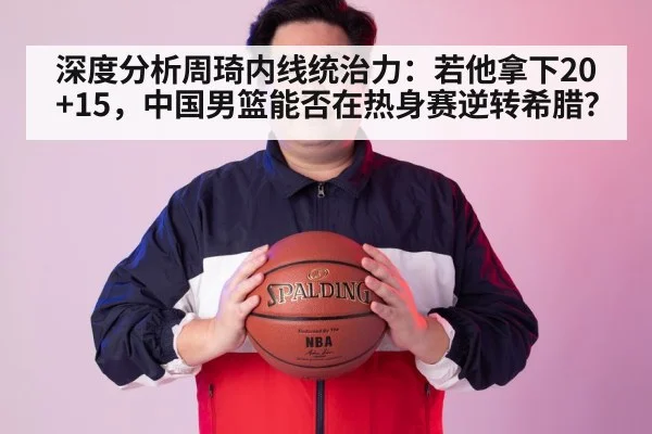 Zhou Qi basketball