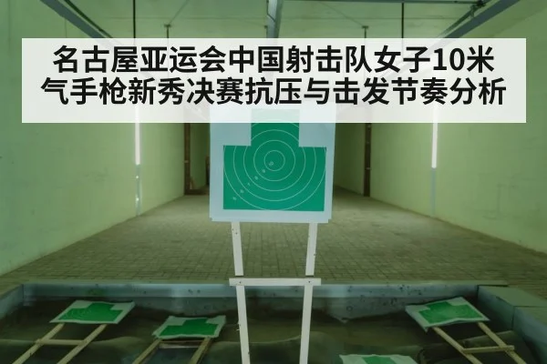 air pistol shooting competition